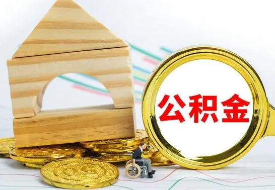 阜宁兰州公积金怎么提取出来（兰州公积金如何提取）